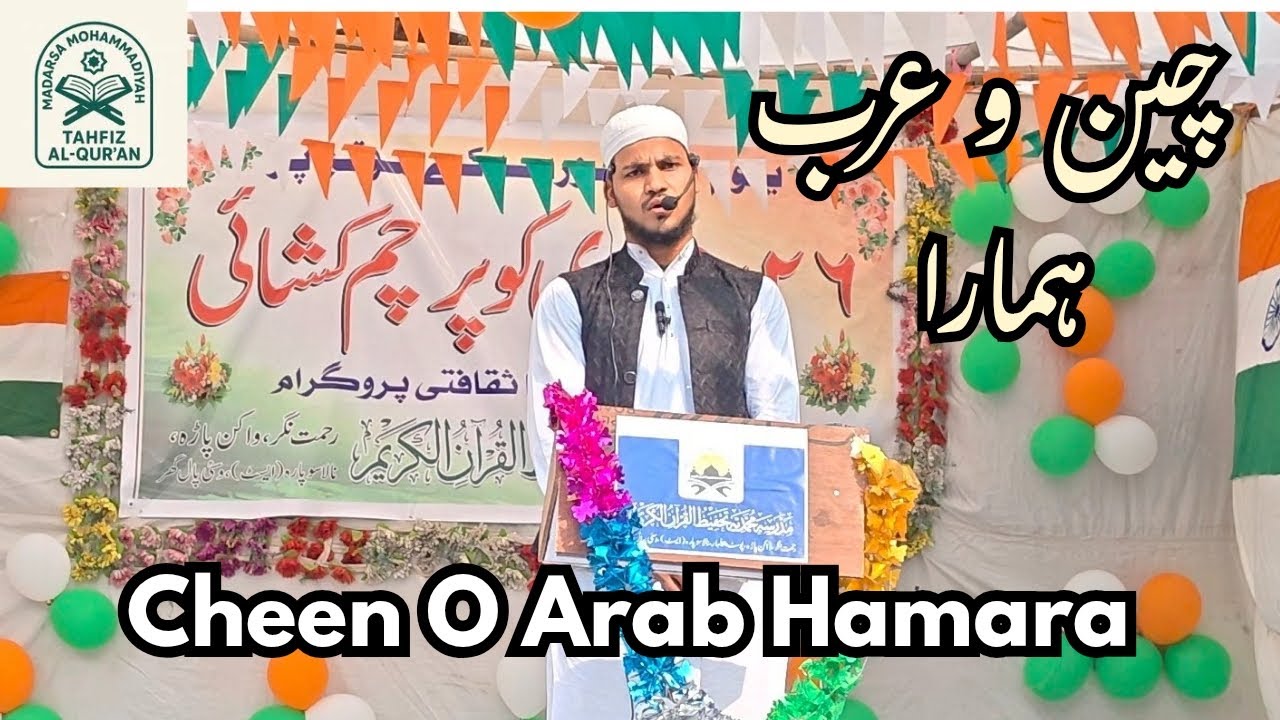 || Cheen O Arab Hamara || چین و عرب ہمارا || NAZM || Republic Day Celebration By Madarsa Mohammadiya
