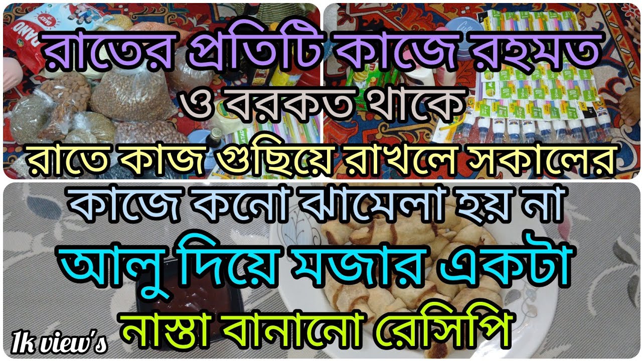 🌛 রাতে গিয়ে ঘরের সব বাজার করে নিয়ে আসলাম। 🌛 রাতের প্রতিটি কাজে থাকে রহমত ও বরকত।⭐ রাতের কাজ গুছিয়ে 
