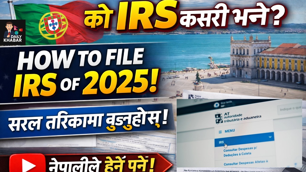How to Fill IRS 2025 Portugal, 2026 Update | Step-by-Step in Nepali 🇳🇵🇵🇹 👉 Don't make mistakes!