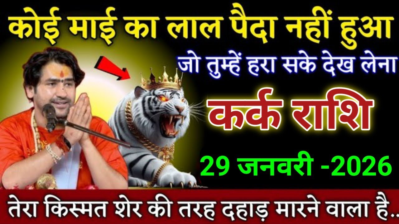 कर्क राशि कोई माई का लाल पैदा नहीं हुआ जो तुम्हें हरा सके देख लेना। Kark Rashi