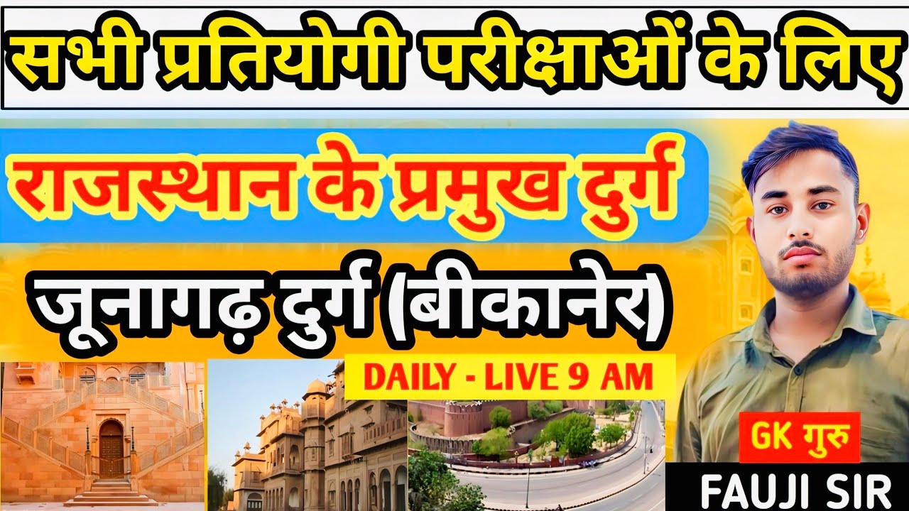 Rajasthan GK | राजस्थान के प्रमुख दुर्ग | Part-12 | Famous Forts of Rajasthan | By fauji Sir