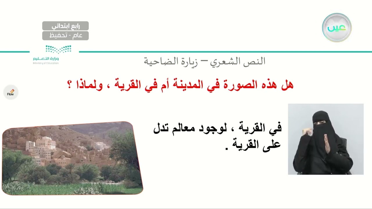 النص الشعري : زيارة ضاحية - لغتي الجميلة - رابع ابتدائي