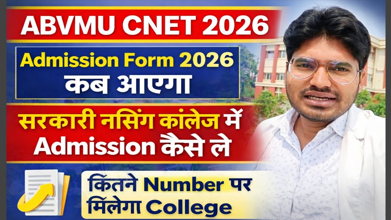 up cnet ka form kab aayega 2026। ABVMU CNET Application Form 2026। ABVMU BSc Nursing Entrance Exam