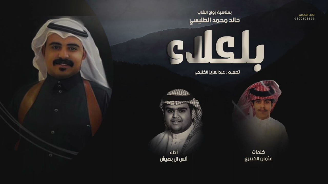 شيله زواج خالد الطليسي اهداء من عثمان الكبيري  ي بلعلاء. ادا انس ال بهيش