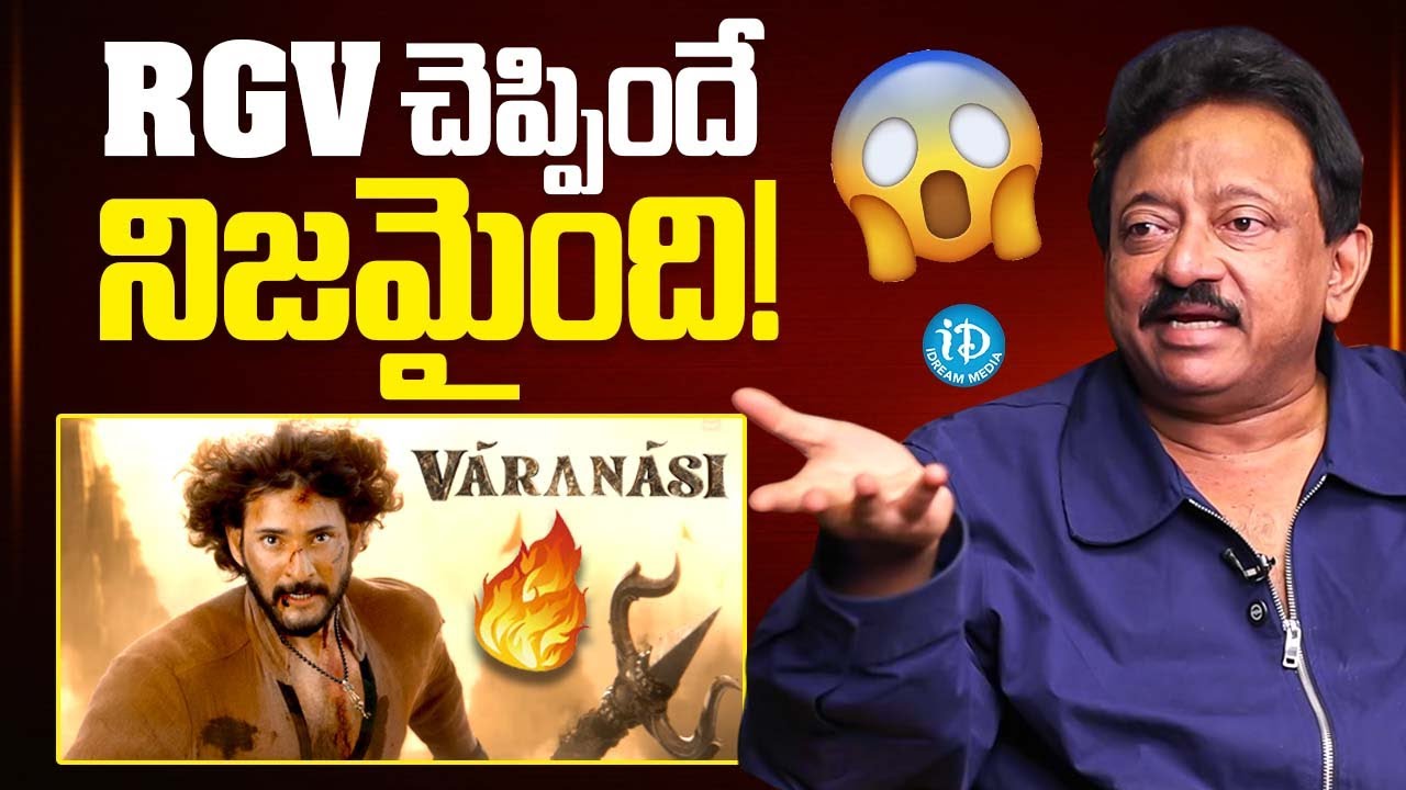 RGV About About VARANASI Movie | Mahesh Babu | Rajamouli | Ram Gopal Varma Interview | iDream