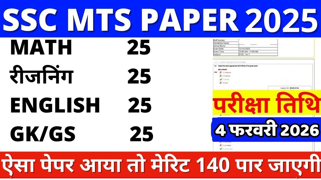ssc mts previous year paper | ssc mts previous year question paper | ssc mts question paper 2025