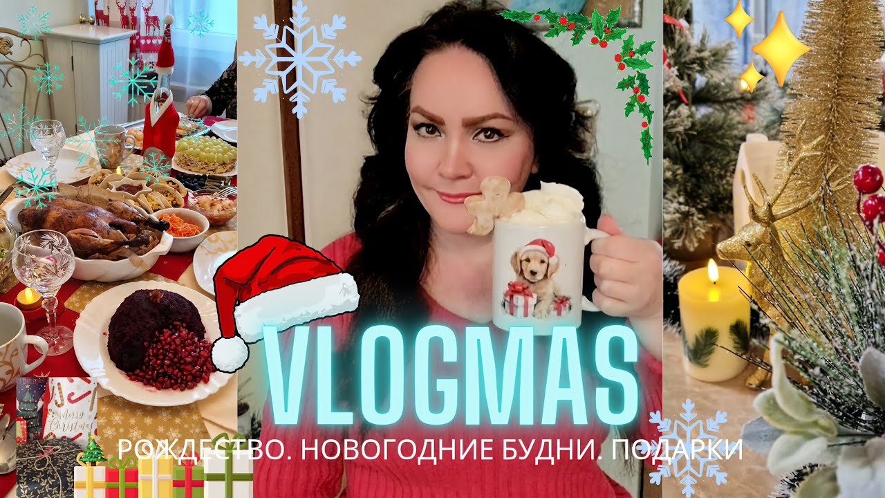 РОЖДЕСТВО В ГЕРМАНИИ ❄️. НОВОГОДНИЕ ХЛОПОТЫ 🧑‍🎄. ЗИМНЯЯ ПРОГУЛКА 🌬⛄️. ПОДАРКИ 🎁. 