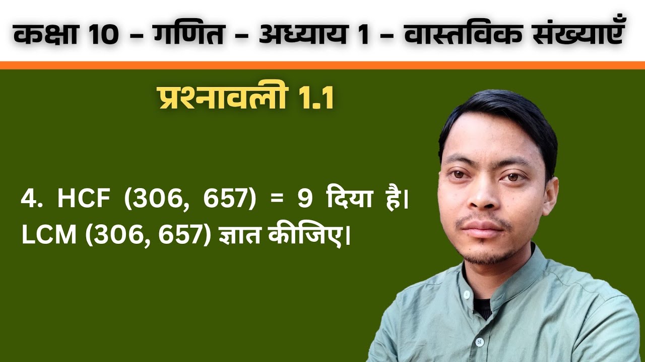 4. HCF (306, 657) = 9 दिया है। LCM (306, 657) ज्ञात कीजिए।