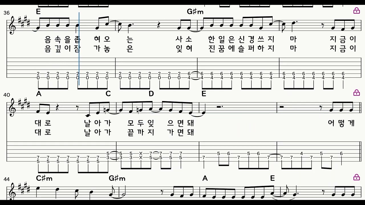전영호 - Butter Fly (쉬움) (악보/TAB) (행신동 실용음악학원) (소만마을 기타교습소)