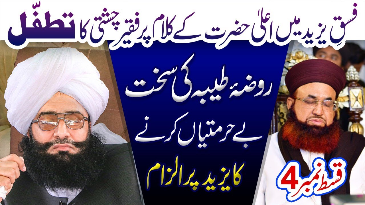 mufti fazal ahmed chishti Ripley to Dr Ashraf Asif jalali