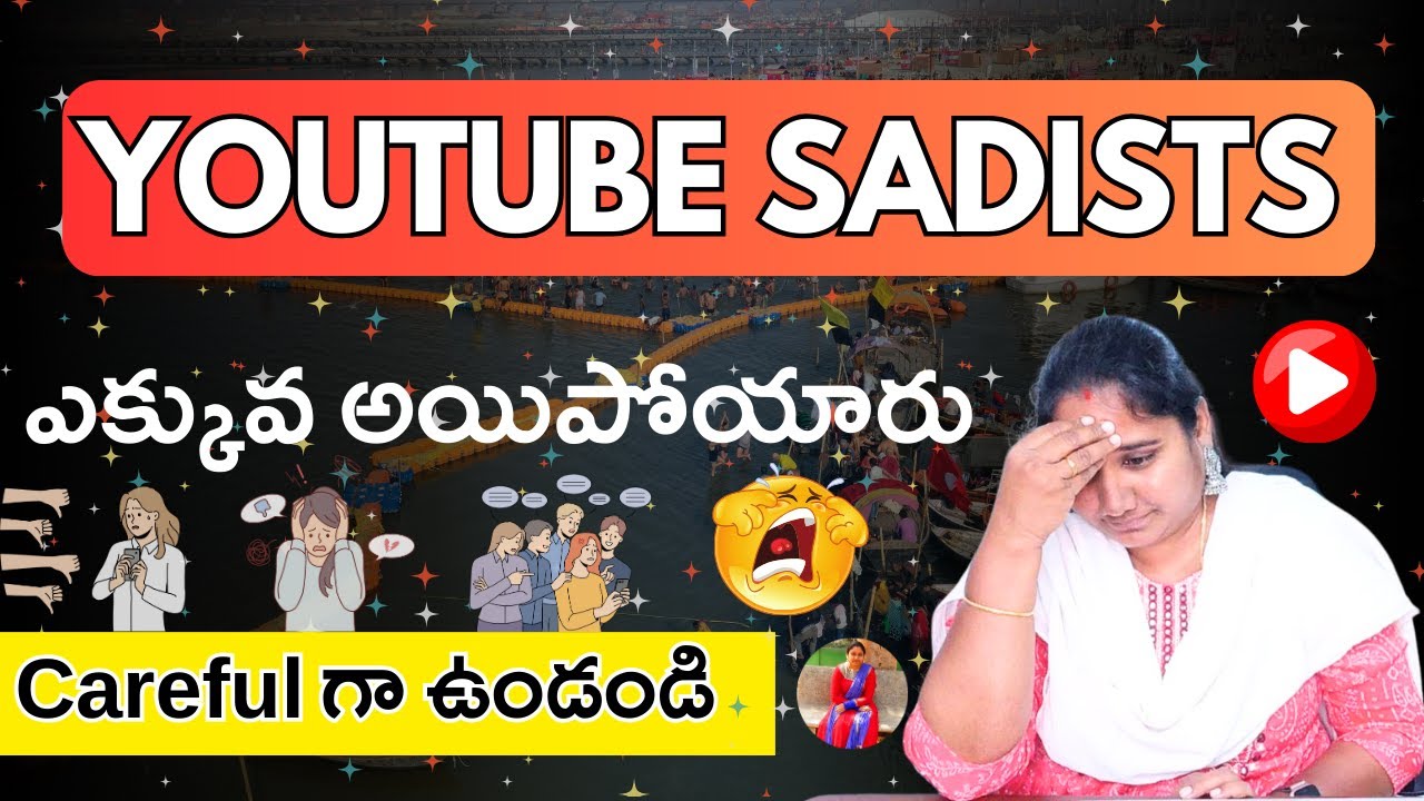 YouTube Sadists ఎక్కువ అయిపోయారు🙄 Careful గా ఉండండి