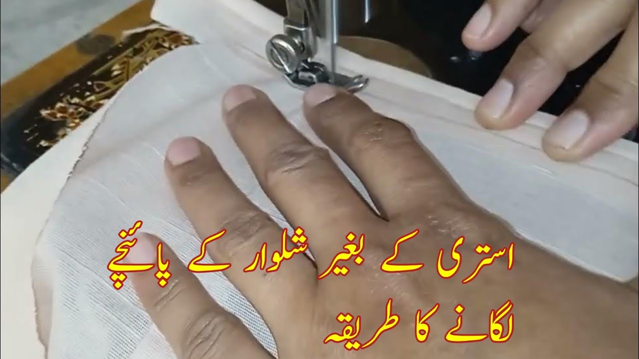 Salwar K Ponche Banane Ka Tarika | Ladies Salwar Mohri Stitching @UzmaNoreen-nw5tv