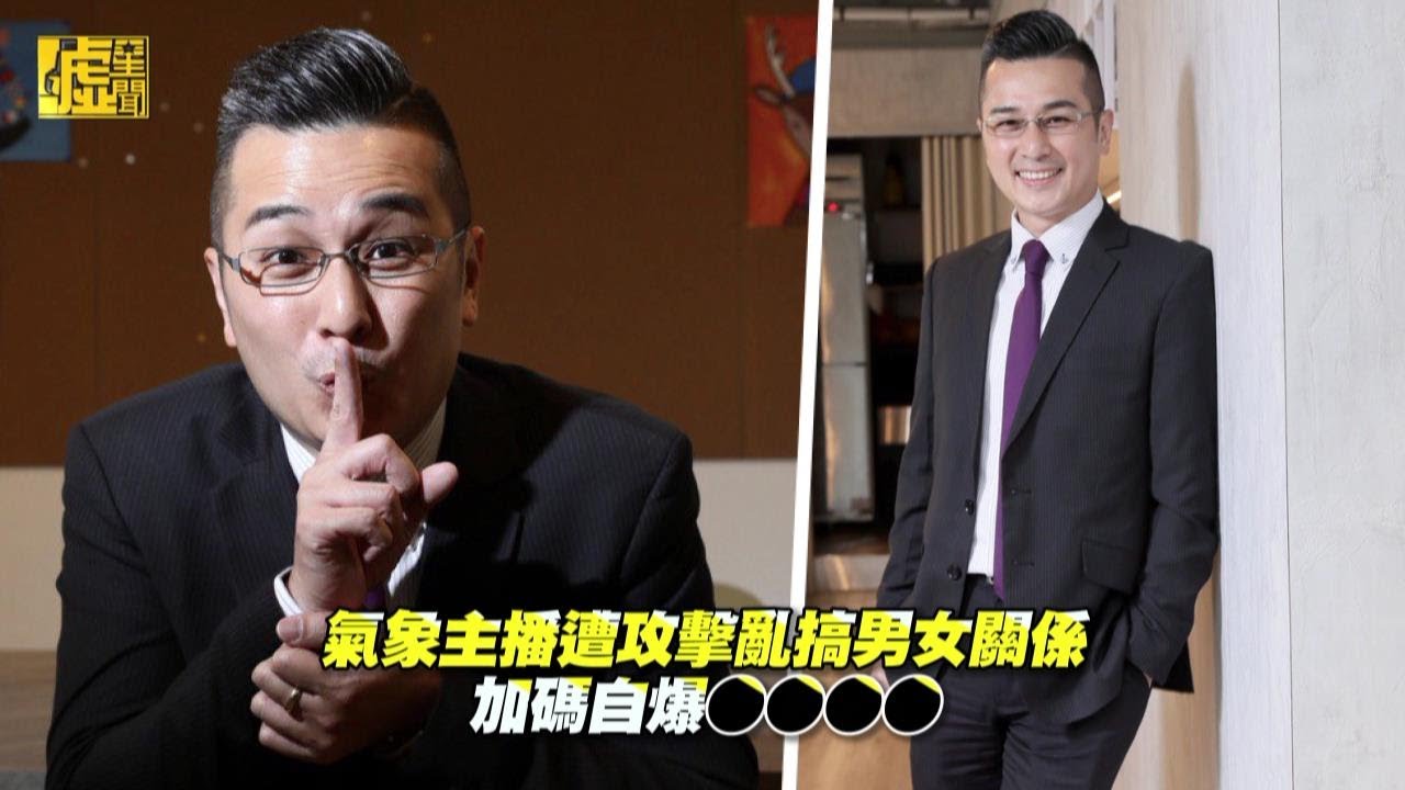 氣象主播遭攻擊亂搞男女關係 加碼自爆OOOO