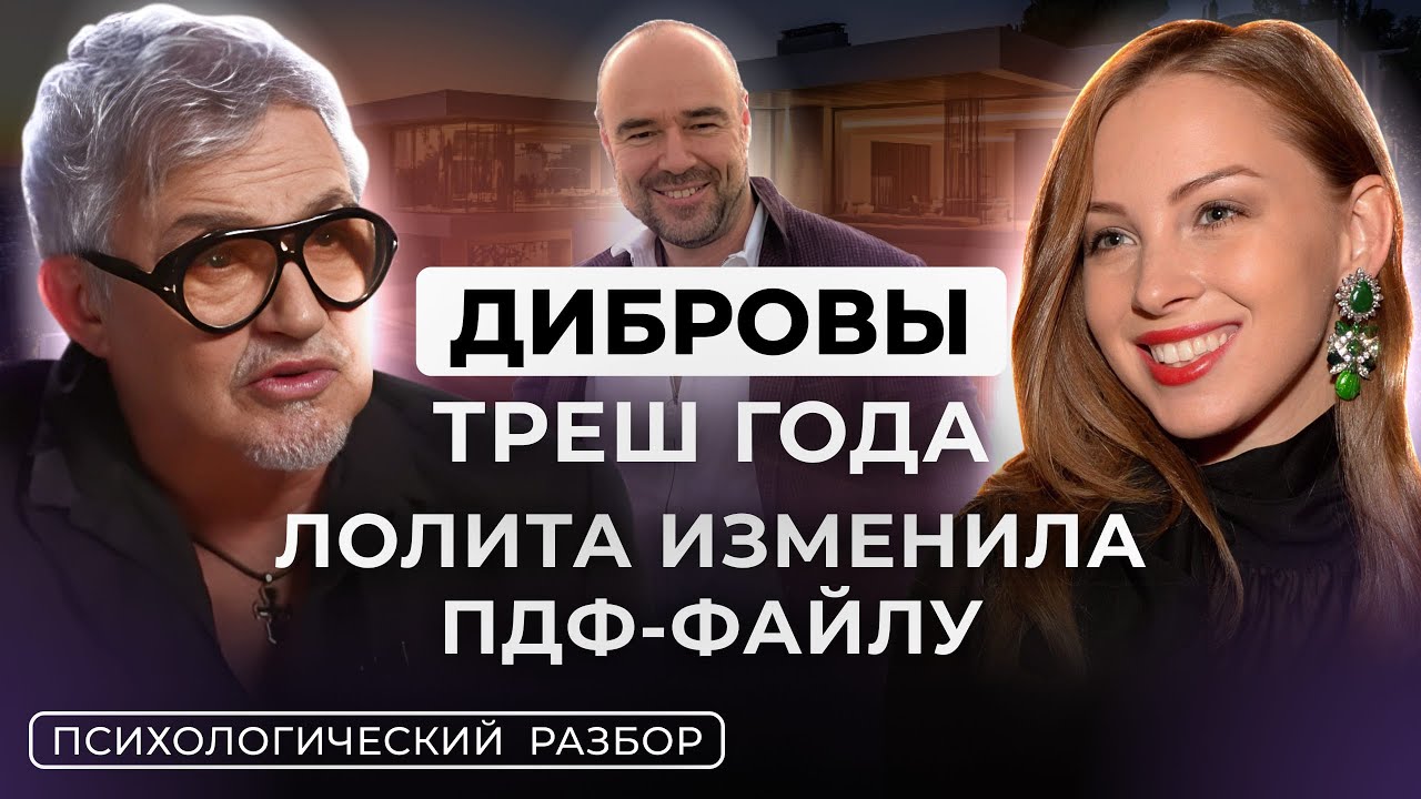 КАК ПОЛИНА ДИБРОВА ПРОМЕНЯЛА СТАРИКА? ПДФ ДИБРОВ, ИЗМЕНИЛА С МИЛЛИАРДЕРОМ. РАЗБОР ОТ ЛИЛИ АСПЕН