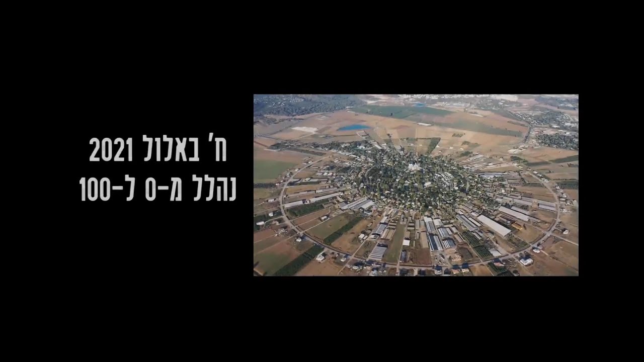נהלל מ-0 ל-100