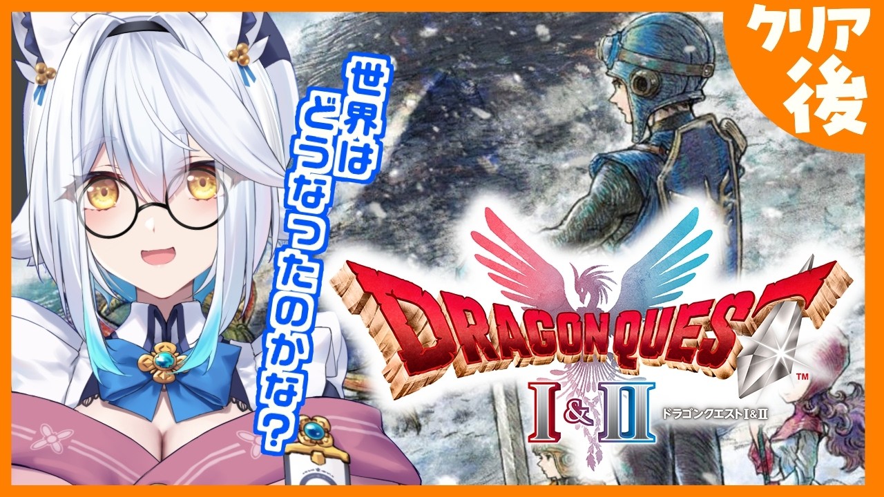 【 ドラゴンクエストI&II 】無限迷宮...果たして出てこれるのか...？？？💦💦【栢森エマ/Emma Chouette】