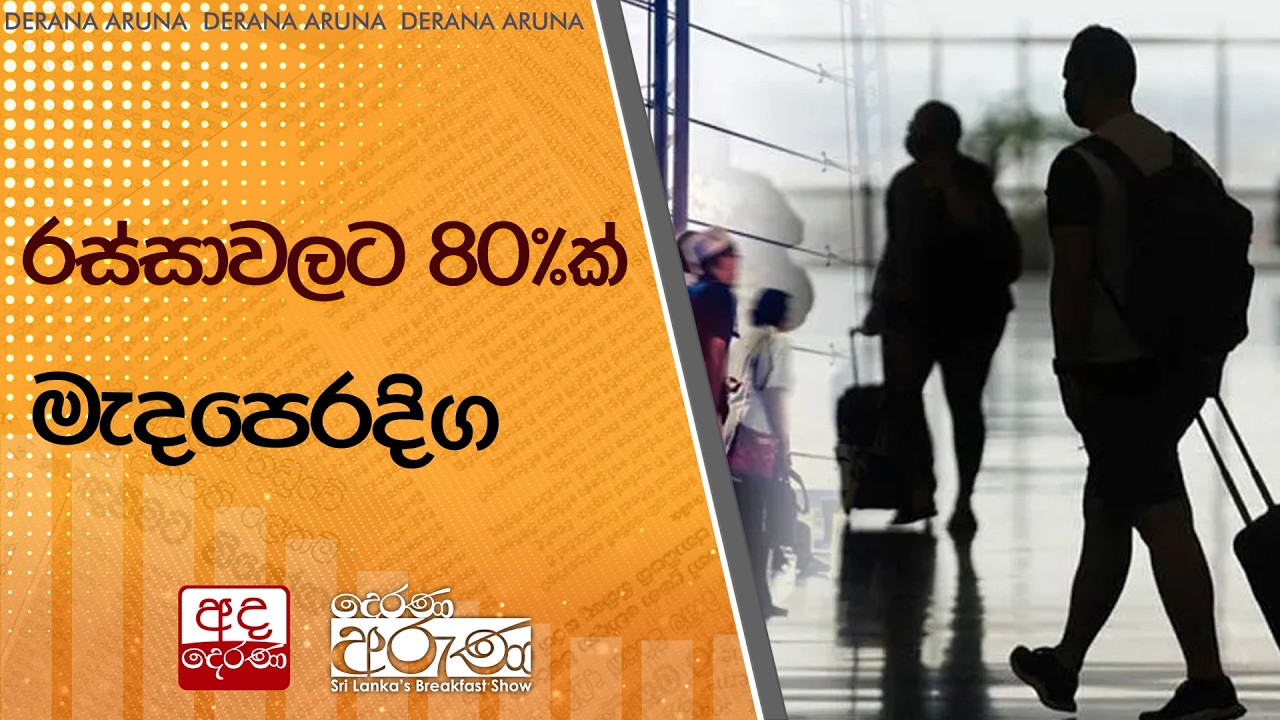 රස්සාවලට 80%ක් මැදපෙරදිග | Ada Derana