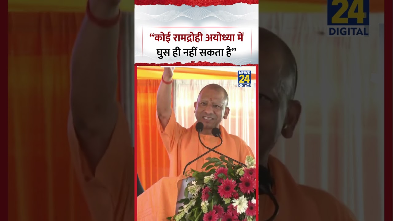 CM Yogi बोले- 