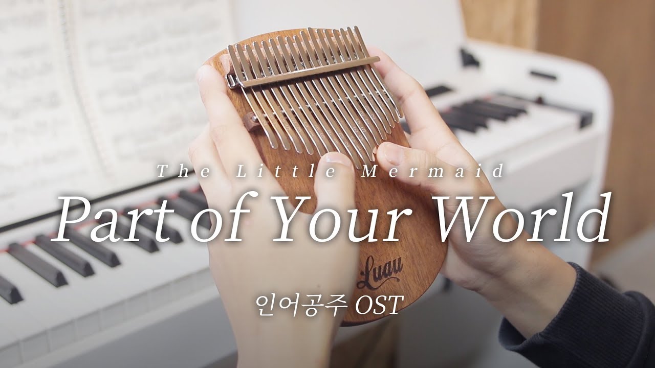 [칼림바 연주&악보]인어 공주 (The Little Mermaid) - Part of your world kalimba cover