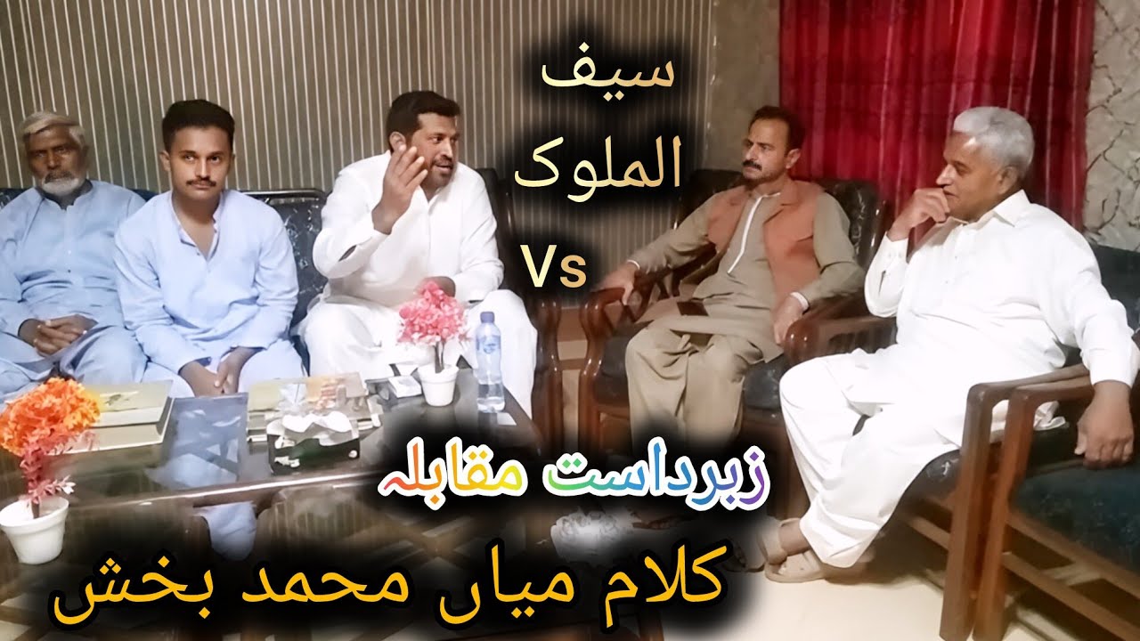 Kalam Mian Muhammad Bakhsh /  کلام میاں محمد بخش / سیف الملوک / at Drbar Waris shah / نوچنی جمعرات 