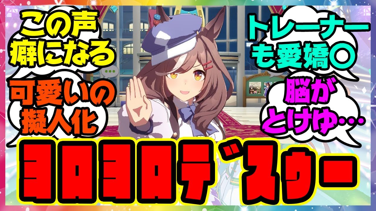 『ﾏﾁｶﾈﾀﾝﾎｲｻﾞﾃﾞｽ!』に対するみんなの反応🐎まとめ【ウマ娘プリティーダービー】【レイミン】