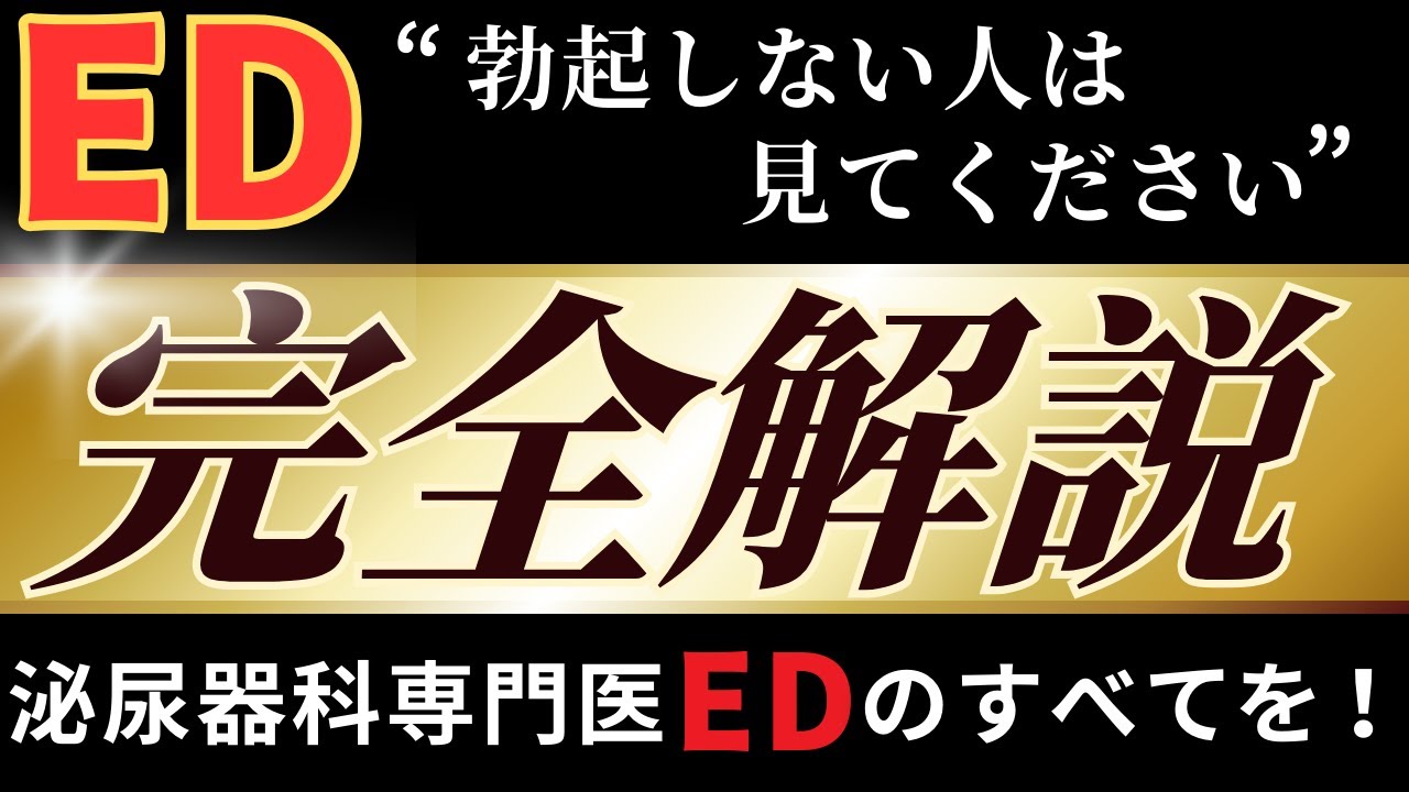 【必見】15分で完全攻略！EDの原因と治療法を徹底解説