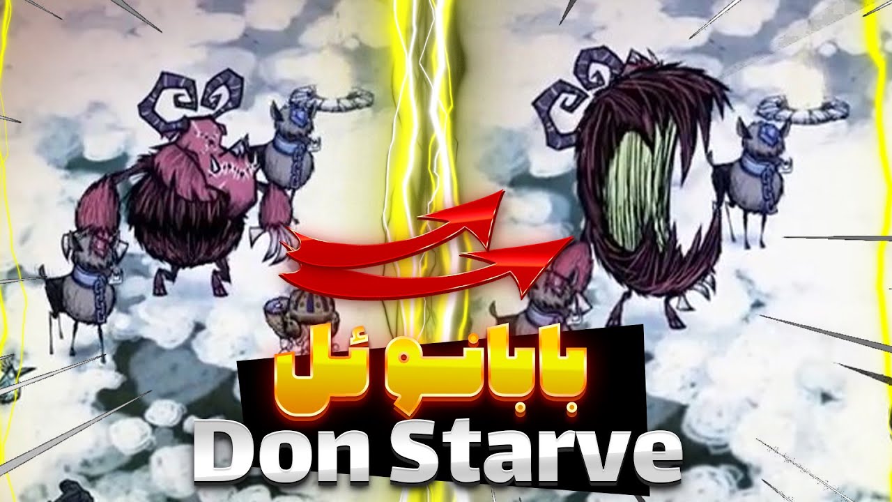 آموزش کامل باس کلاوس توی دونت استارو | از زیر 0 تا خود 100 باس کلاوس | klaus dont starve