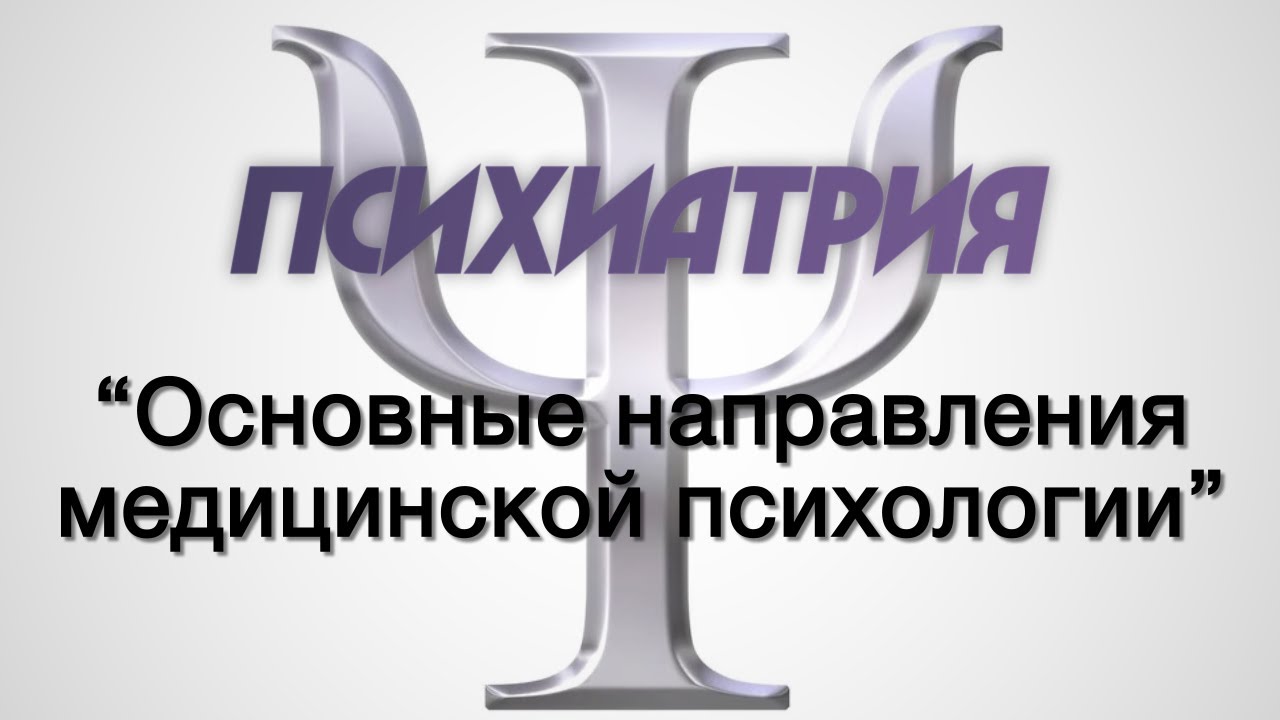 Психиатрия №1 