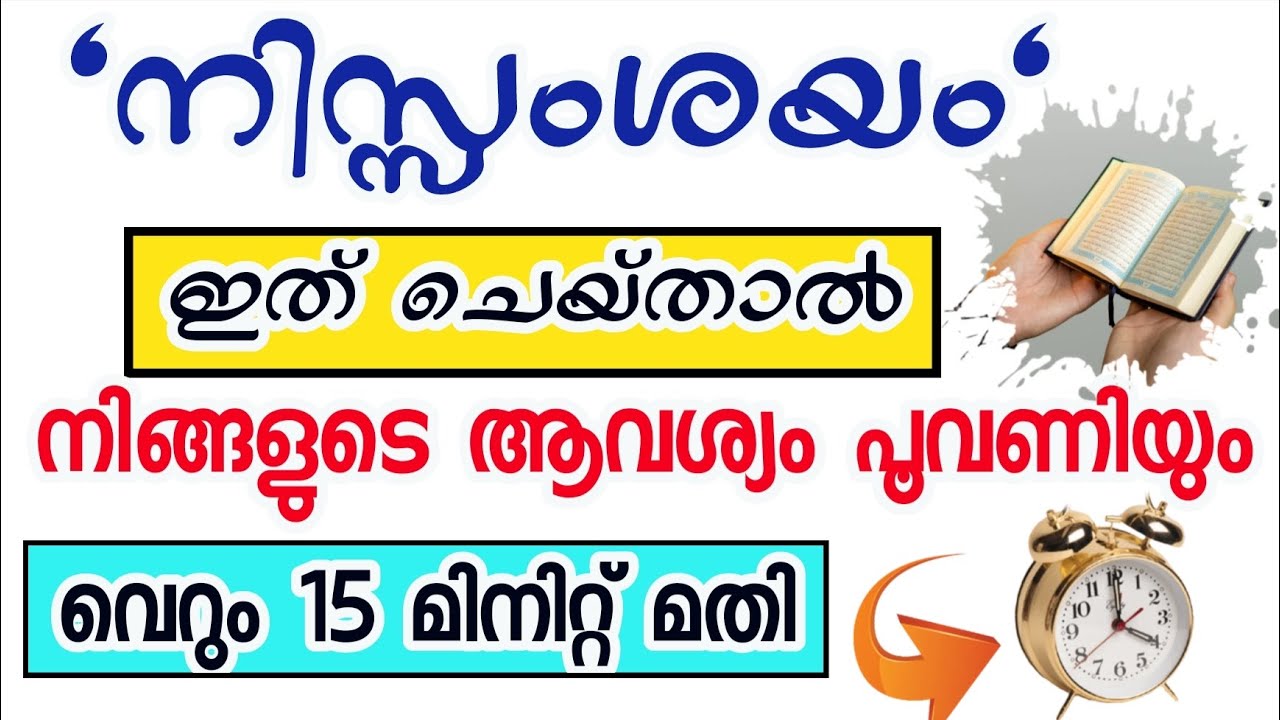 നിസംശയം നമ്മുടെ ആവശ്യം നിറവേറാൻ ഒരു അമൽ| Dua to fulfill all our wishes| problems and solutions