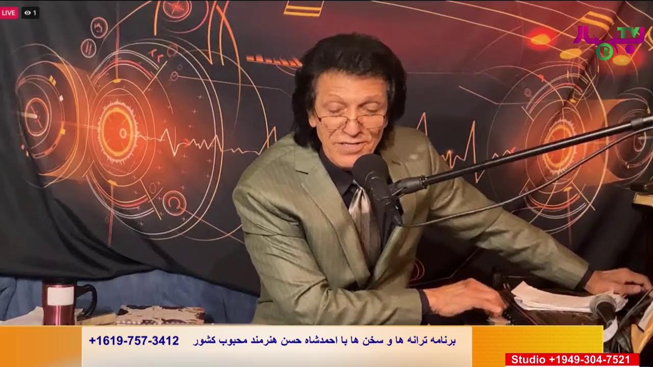 Ahmad Shah Hassan برنامه ترانه ها و سخن ها با احمدشاه حسن قسمت٣۴