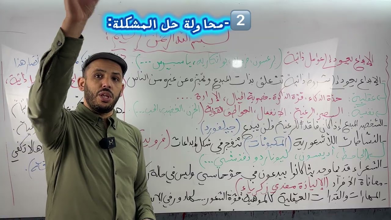 ✅-مقال عوامل الإبداع #شعبة #آداب _و#فلسفة #اكسبلور #بكالوريا_2026 #ترند . 