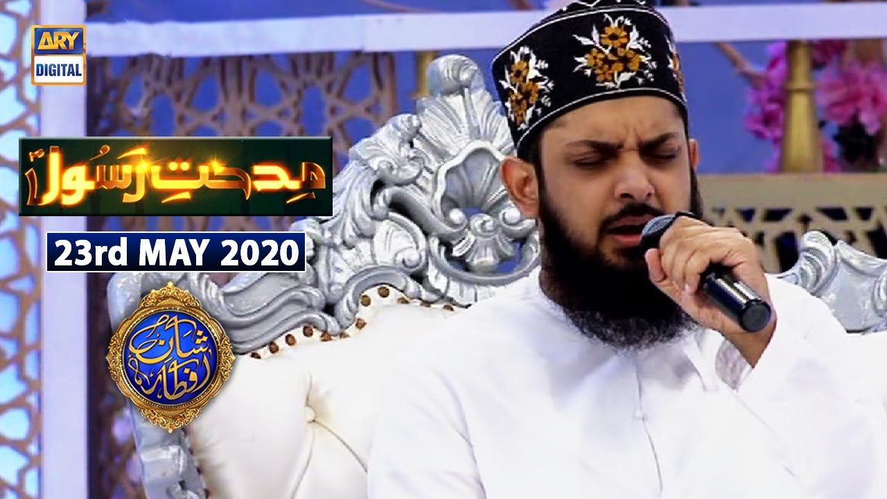 Middath e Rasool (S.A.W.W.) - 23rd May 2020