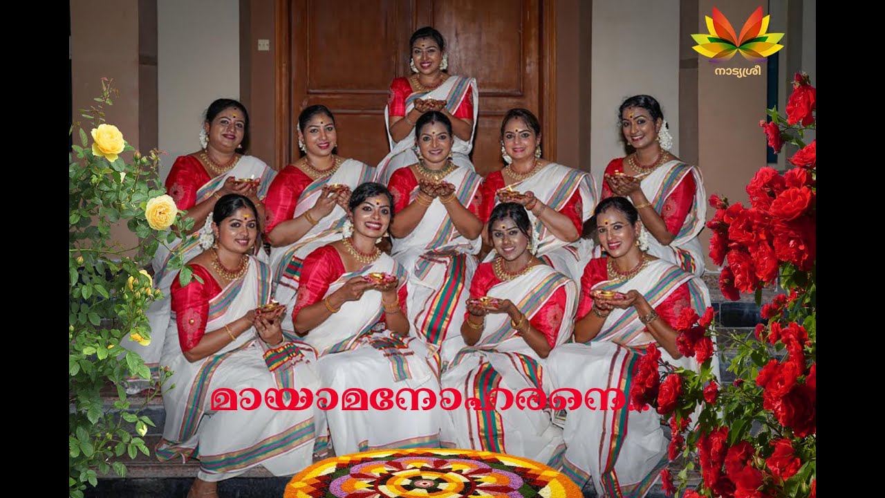 മായാമനോഹരനെ..... (തിരുവാതിര)