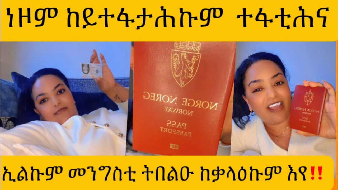 ኩልኻ ኣብ ሓደጋ ኣለኻ።#eritrea #ethiopia #habesha 