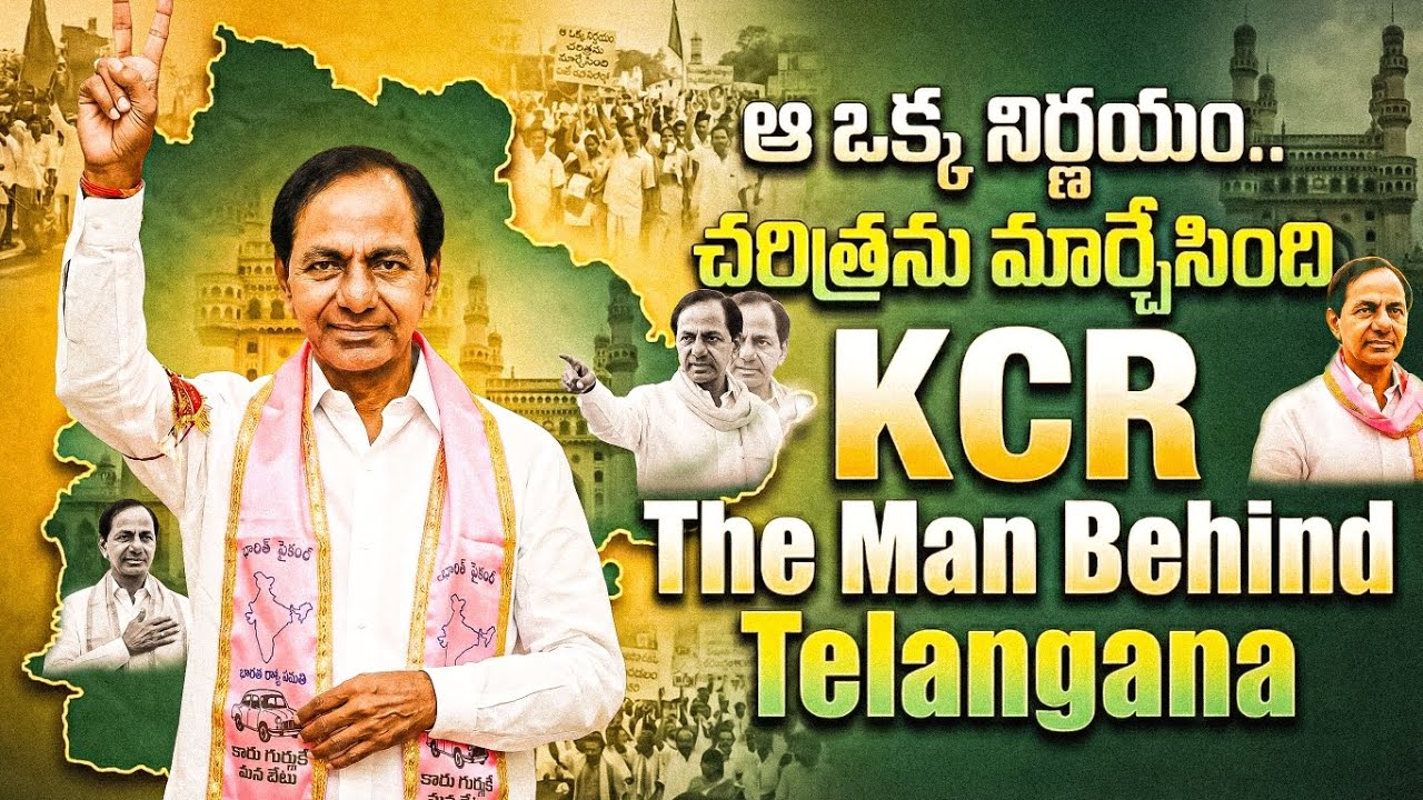 KCR || చరిత్రను తిరగరాసిన నాయకుడు కేసీఆర్ #kcr #kcrnews #kcrbrs #kcrfamilypolitics #telangananews 