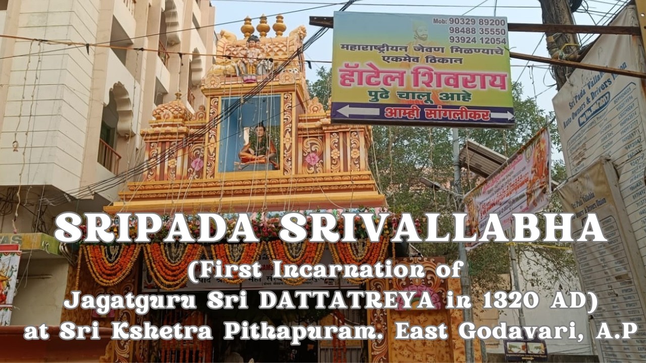 Sripada srivallabha Maha Samsthanam,Pithapuram|Sripada SrivallabhaCharithamrutham|శ్రీపాద జన్మస్థానం