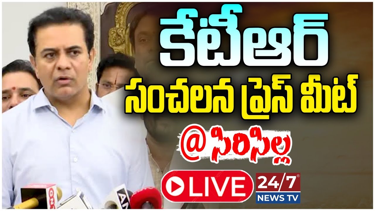 LIVE🔴: సిరిసిల్లలో కేటీఆర్ సంచలనం 🔥 | KTR Sensational Press Meet In Sircilla | BRS Vs Congress