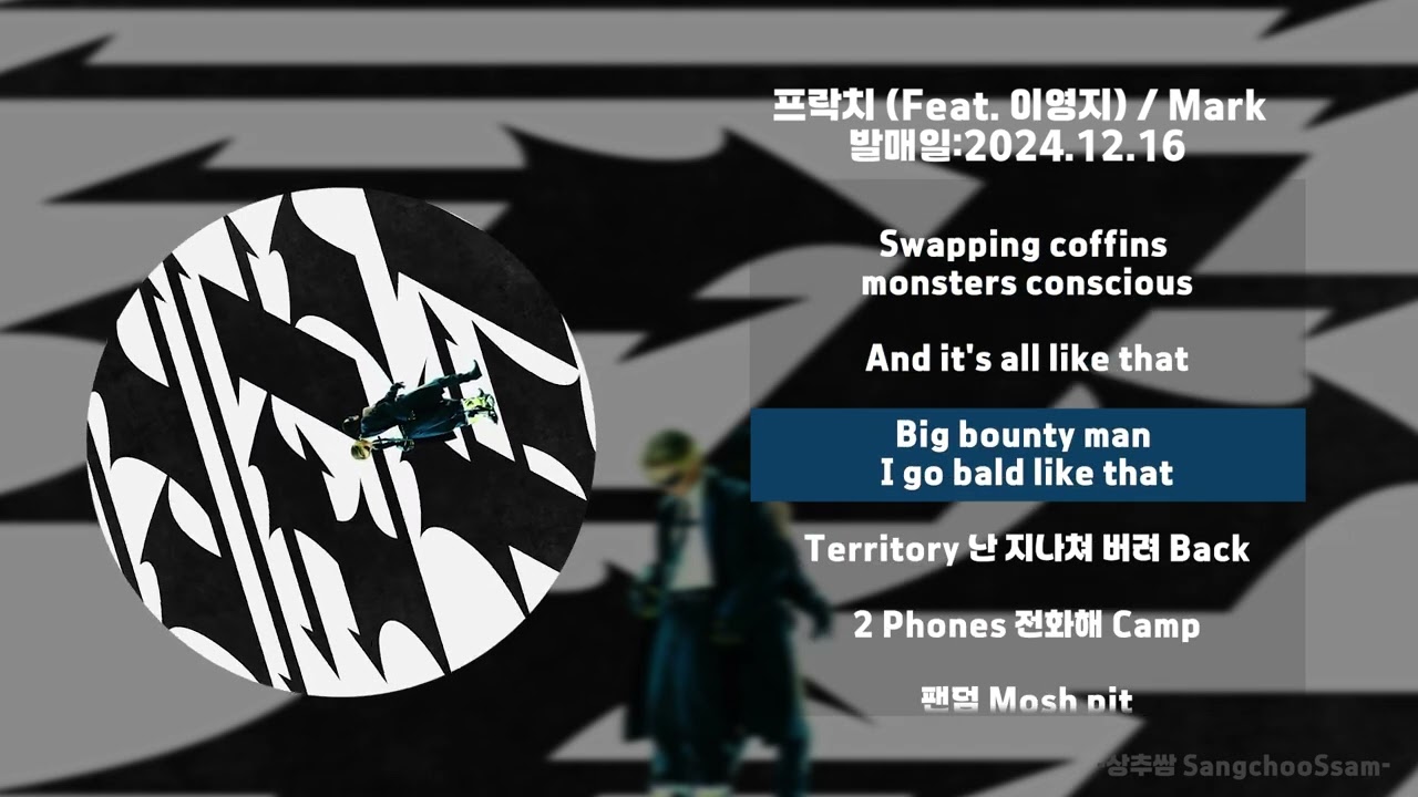 프락치 (Fraktsiya) (Feat. 이영지) / MARK(마크) [가사]