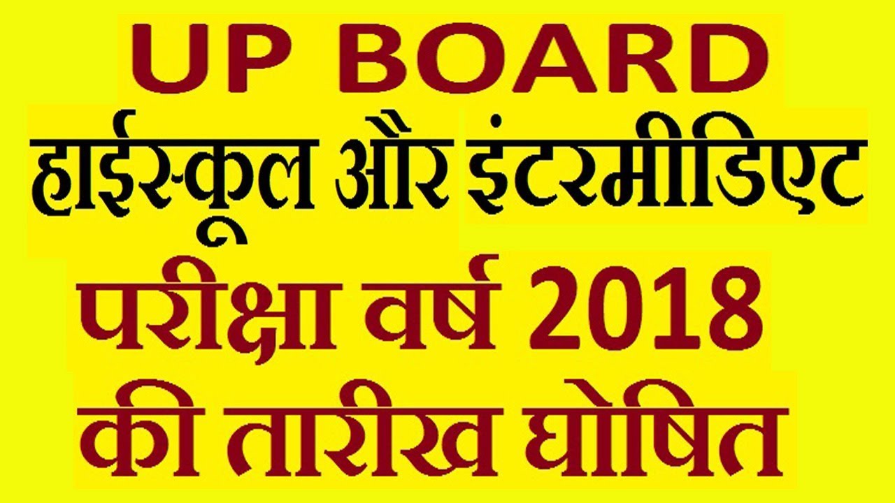 UP Board Time Table 2018#ExamTimeTable सरकारी वेबसाइट UPMSP से ही डाउनलोड करे फर्जी scheme से सावधान
