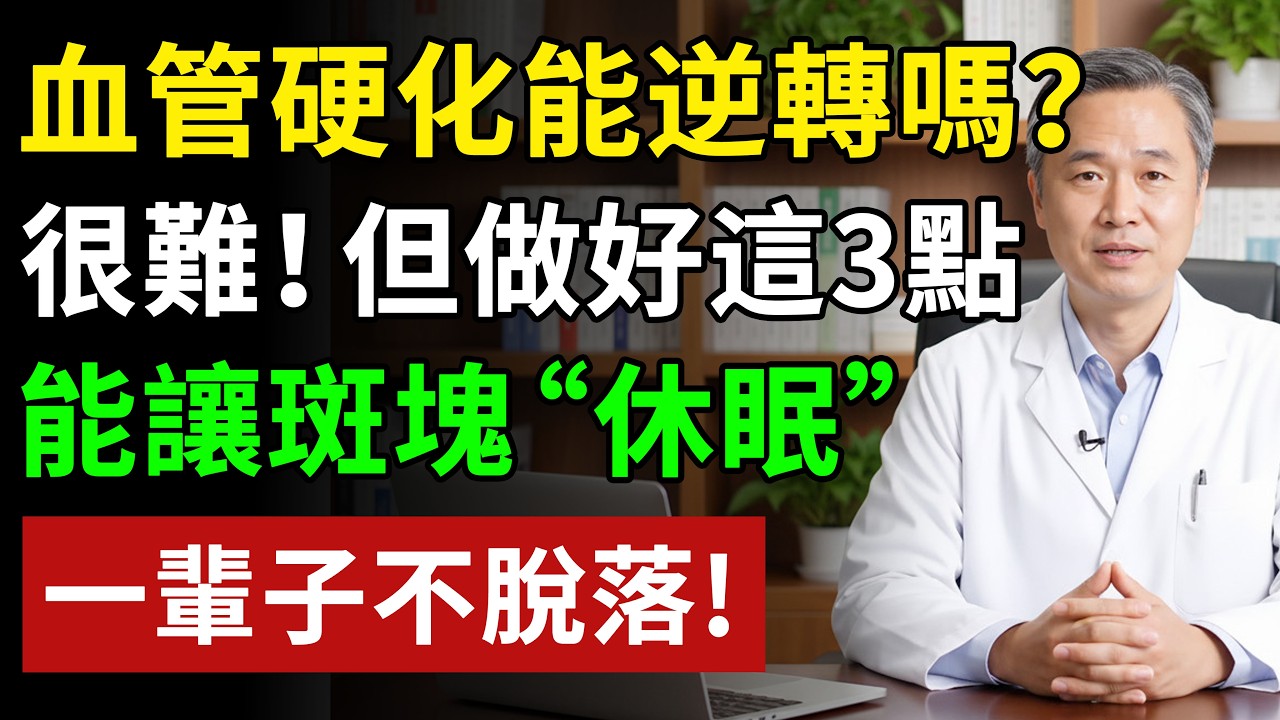 吃木耳、喝醋能「化」掉血管斑塊？這些才是真正的血管“清道夫”#健康#健康飲食 #養老生活 #老年健康 #樂齡健康