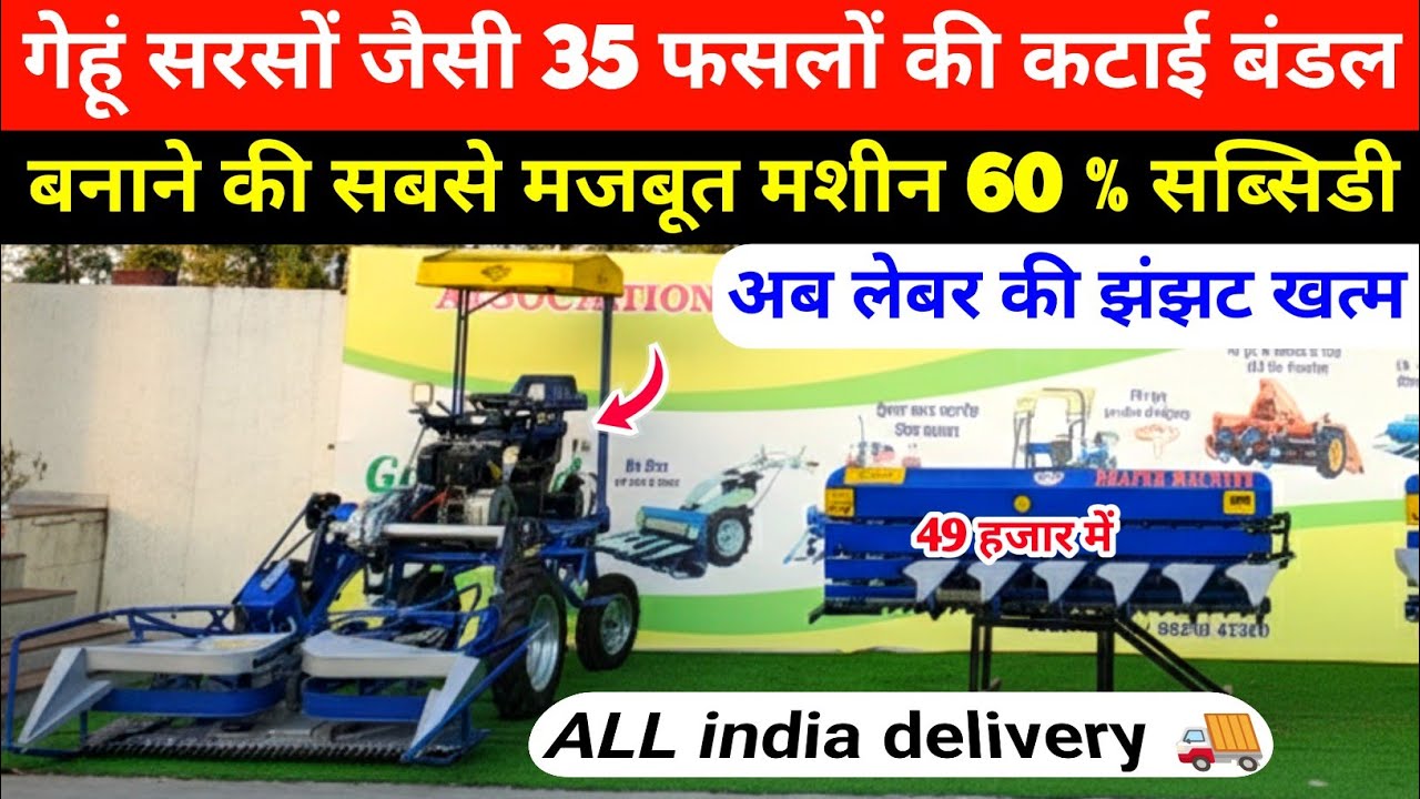 25 HP ट्रैक्टर पर चलने वाला गेहूं कटाई बँधाई Reaper Binder | Greenland Reaper Binder |binder machine