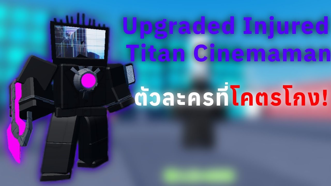 Upgraded Injured Titan Cinemaman ตัวละครที่ควรมีติดตัวไว้! | Toilet Showdown Defense
