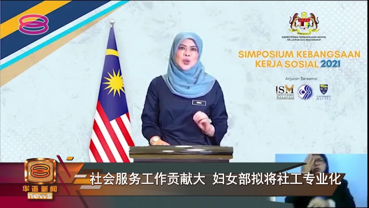 【社会服务工作贡献大 妇女部拟将社工专业化】