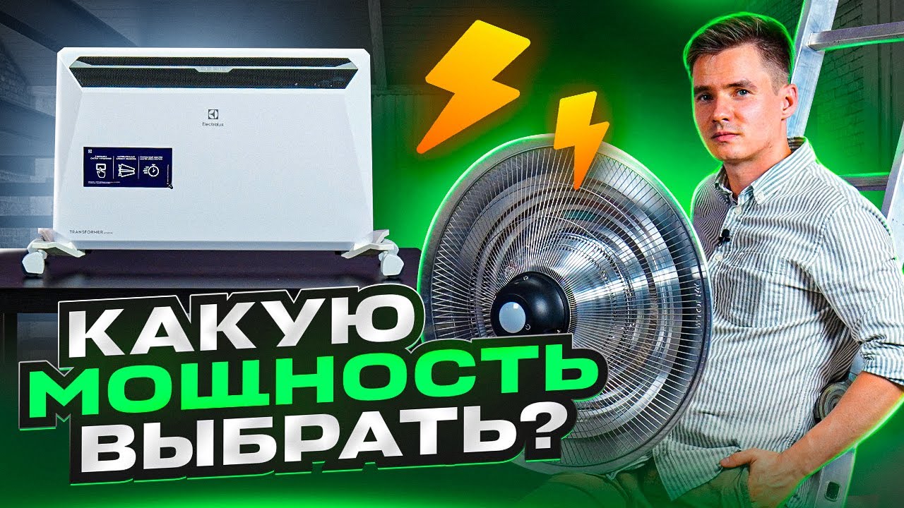 Как подобрать мощность обогревателя? Подбираем обогреватель соразмерно помещению.
