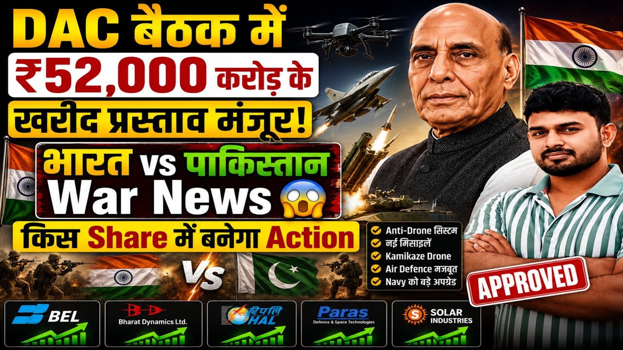 DAC Meeting Update | Defence Stocks Latest News | BEL, BDL 🔴HAL 🔴Cochin Shipyard 🔴Mazagon Dock 🔴GRSE