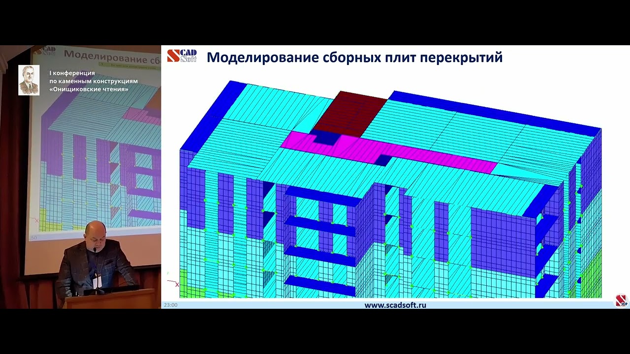 Принципы и приемы построения расчетных моделей каменных зданий с жесткой конструктивной схемой