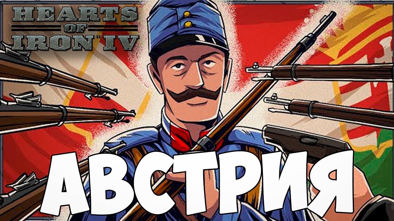 СОЗДАЛ АВСТРО-ВЕНГРИЮ В HOI4: AUSTRIA REDONE