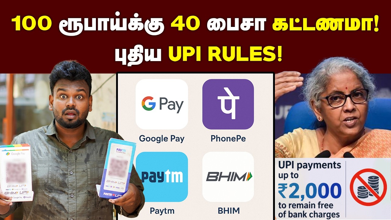 Gpay, Phone Pe-விற்கு ஆப்பு? கடையில SCAN பண்ணுவீங்களா இத தெரிஞ்சுக்கோங்க😱 | UPI BIG UPDATES