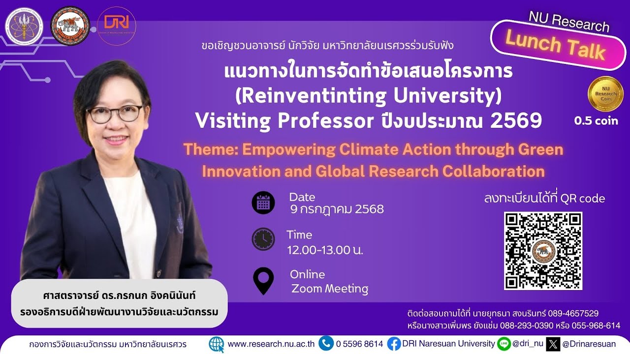 Lunch Talk: แนวทางในการจัดทำข้อเสนอโครงการ Visiting Professor 2569