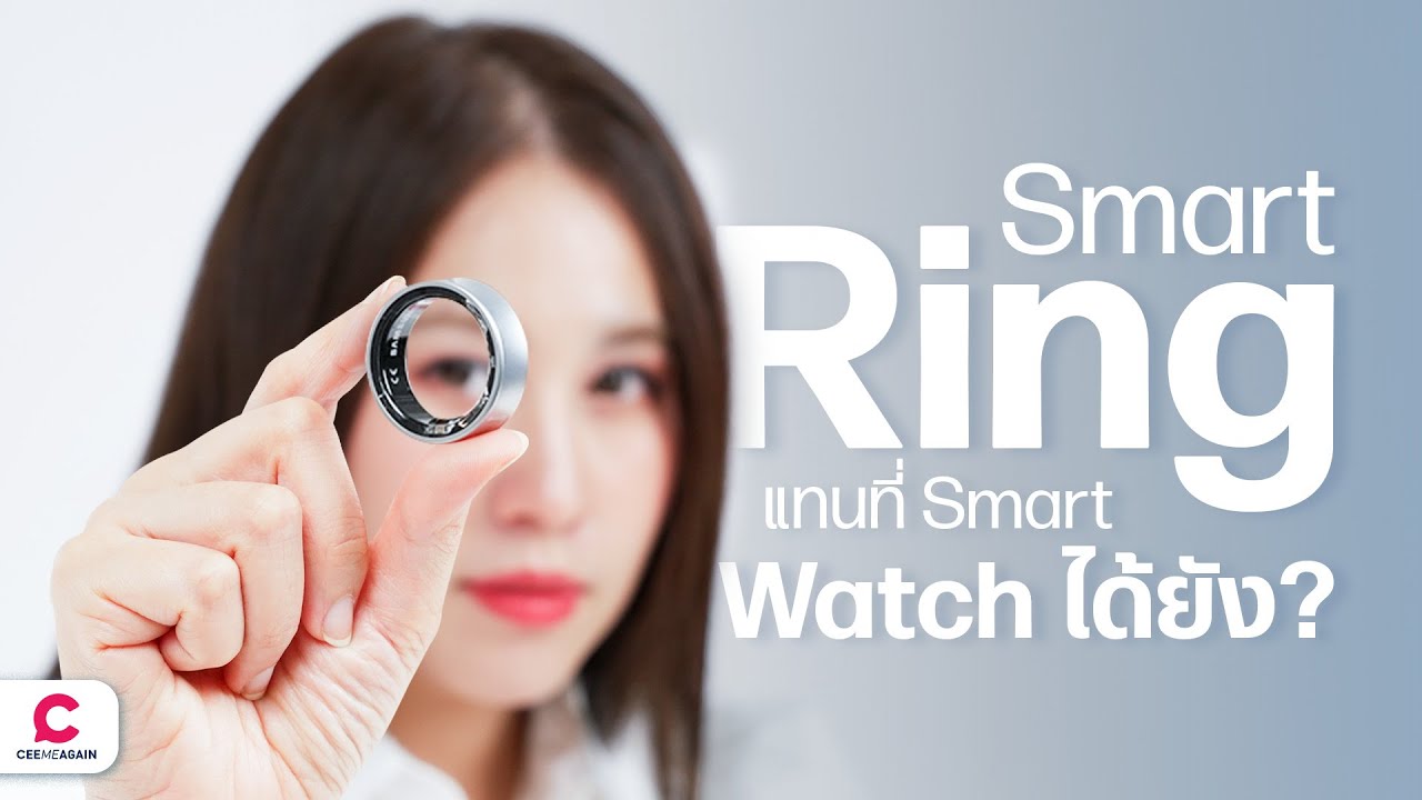 Smart Ring แทนที่ Smart Watch ได้ยัง? l Ceemeagain